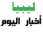 icon com.libya.news.today 1.2