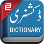 icon English to Urdu Dictionary for Samsung Galaxy J5 (2017)