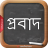 icon Bangla Probad 5.2