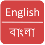 icon English To Bangla Dictionary