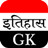 icon History GK in Hindi HIS.13.1
