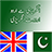 icon English to Urdu 2.5