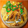 icon Pakistani Recipes