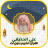 icon com.quranmajeed.alihudaifi.quranmp3offlinecomplete 2.5