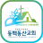 icon kr.co.anyline.ch_dongsan2016 1.139