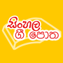 icon Sinhala Gee Potha for blackberry KEYone