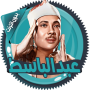 icon عبد الباسط قرأن كامل بدون نت for Samsung Galaxy S II I777