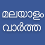 icon Flash News Malayalam for HiSense U989 Pro