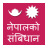 icon Constitution of Nepal 4.4