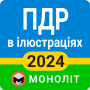 icon ПДР 2024 for THL T7