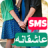 icon iran.love.sms 1.1