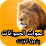 icon animals sounds for intex Cloud Force