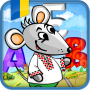 icon com.impulsis.games.mousealphabet.ua