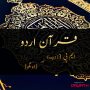icon Quran Urdu Audio for Samsung Galaxy S3