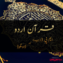 icon Quran Urdu Audio for Samsung Galaxy Tab 3 Lite 7.0