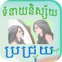 icon Khmer Mole Horoscope