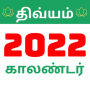 icon Tamil Calendar 2022 for Motorola Moto X4