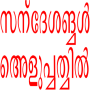 icon Type Easy Malayalam