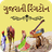 icon All Gujarati Ringtones 1.9