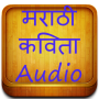 icon Marathi Audio Kavita for Samsung Galaxy Feel