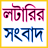 icon Lottery Result Sambad 8.3