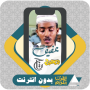 icon net.alquran.afifmohammedtajoffline