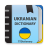 icon Ukrainian Dictionary 2.0.6.4