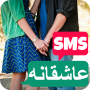 icon iran.love.sms