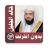 icon com.muslimcharityapps.offline.aljalilfull 2.0