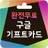 icon com.temstore.ggc 1.04